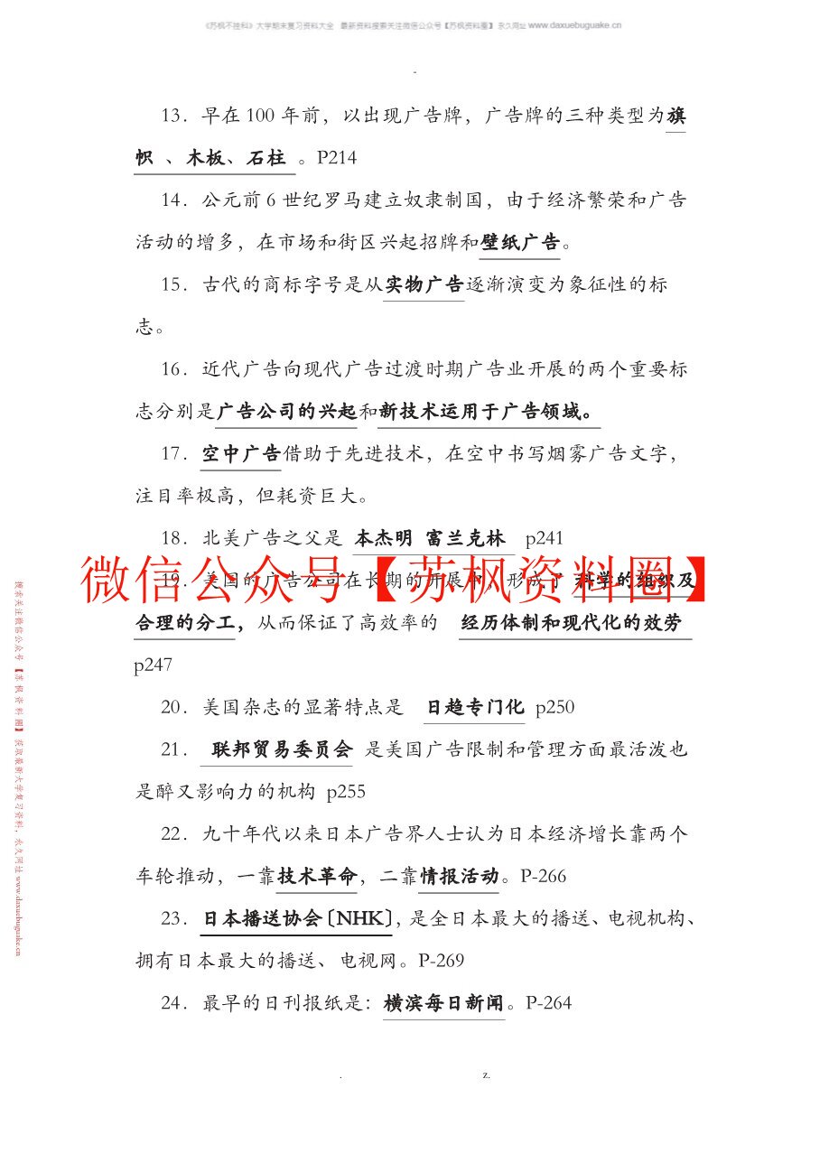 中外广告史